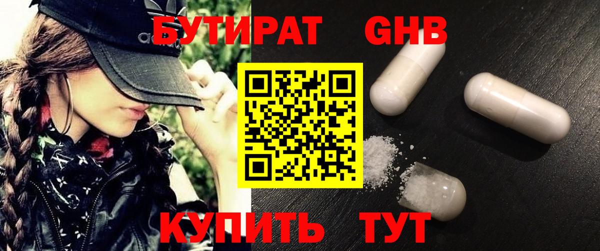 Бутират бутик Искитим