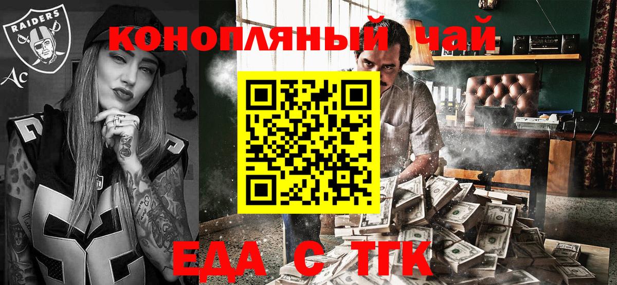 Еда ТГК конопля  Вход с VPN  Искитим 