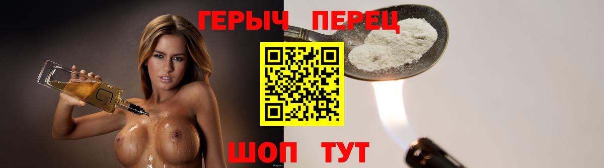 ГЕРОИН Heroin  Вход с VPN  Искитим 