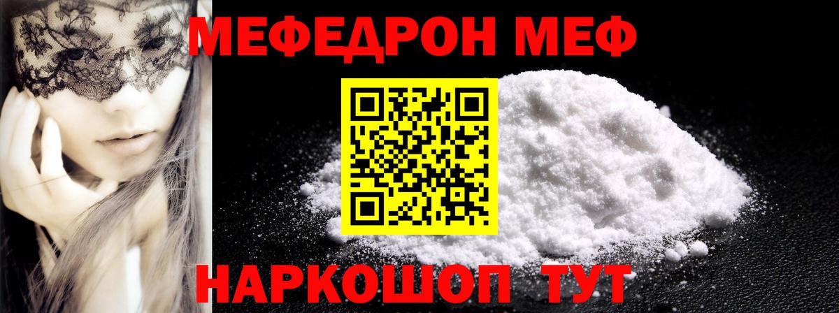 МЯУ-МЯУ мяу мяу  Вход с VPN  Мефедрон  Искитим  Меф мука 
