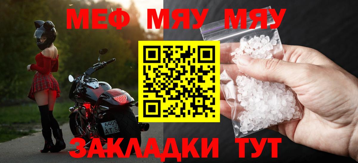 Меф мяу мяу кристаллы Искитим