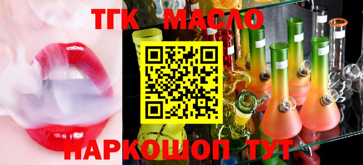ТГК вейп с тгк  Вход с VPN  Дистиллят ТГК THC oil  Искитим 
