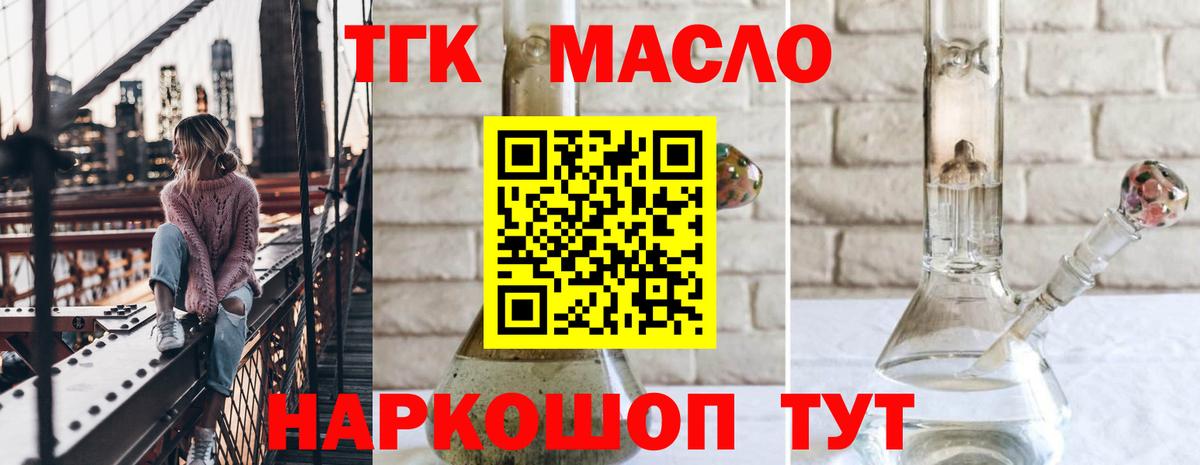ТГК жижа Искитим